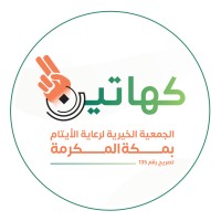 الجمعية الخيرية لرعاية الأيتام بمكة المكرمة 