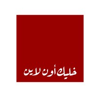 KhalikOnline - خليك أونلاين - للدعاية الإلكترونية وتصميم المواقع logo - Similar company to Africa - Ppb Expo