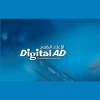 Digital Ad  / الاعلان الرقمي logo - Similar company to المحتوى Muhtwa