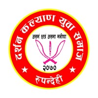 दर्शन कल्याण ठकुरी युवा समाज, रुपन्देही logo - Similar company to Webpage Nepal