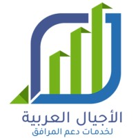 الأجيال العربية logo - Similar company to Truserv