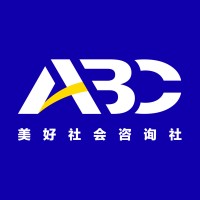 美好社会咨询社 A Better Community-ABC logo - Similar company to Mtx Industrial & Interaction Design Studio