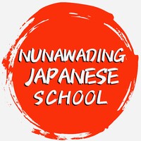 Nunawading Japanese School - ナナワディン日本語学校 logo - Similar company to Worldwide Refrigeration
