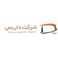 شرکت دیجیتال مارکتینگ داریس logo - Similar company to Touchbiz شرکت دیجیتال مارکتینگ