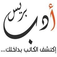 أدب بريس- ADAB PRESS logo - Similar company to Arab Window - نافذة العرب