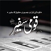 Qaumi Safeer