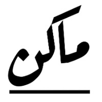 Maken ماكن logo - Similar company to Personal