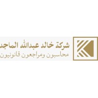 شركة خالد عبدالله الماجد محاسبون ومراجعون قانونيون logo - Similar company to Alsaeed Chartered Accountants