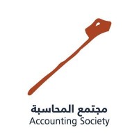 Accounting Club | مجتمع المحاسبة logo - Similar company to Ima Ksa Eastern Province Chapter
