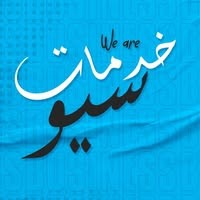 خدمات سيو logo - Similar company to Awalseo - أوّل سيو