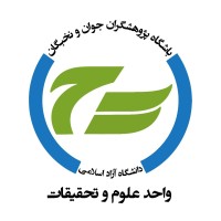 Young Researchers and Elites Clubs, Science and Research Branch, Islamic Azad University logo - Similar company to Bme Student Scientific Association Of Srbiau