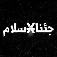 We come in peace - جئنا فى سلام logo - Similar company to Salam! Crm