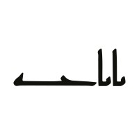 Ahmed Fouad Banaja Firm logo - Similar company to Space Studio®
