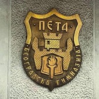 Fifth Belgrade High School logo - Similar company to Fifth Belgrade Secondary School