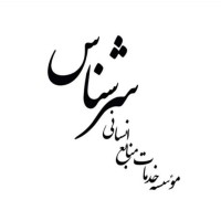 موسسه خدمات منابع انسانی سرشناس