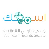 جمعية زارعي القوقعة أسمعك logo - Similar company to Eila Solutions
