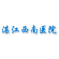 湛江西南医院