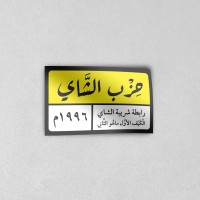 Hazb Al Shay logo - Similar company to Oaafec