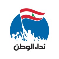 Nidaa Al Watan logo - Similar company to Dekenet L Nes
