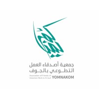 جمعية أصدقاء العمل التطوعي بالجوف 