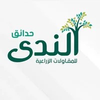 حدائق الندى للمقاولات الزراعية logo - Similar company to Curveapp