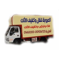شركة العروبة لنقل الاثاث