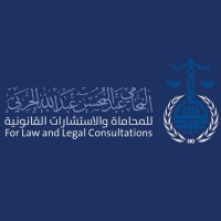 مكتب المحامي عبدالمحسن الحربي للمحاماة والاستشارات القانونية logo - Similar company to مكتب الحسين بن أحمد الموجان للمحاماة
