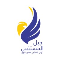 Groupe Scolaire Jil Almostaqbale logo - Similar company to Groupe Scolaire Almouwatana