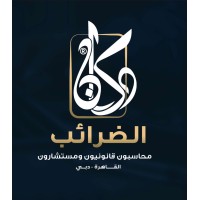 دكان الضرائب - محاسبون قانونيون ومستشارون القاهرة -دبي logo - Similar company to Mg Experts