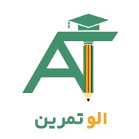 الو تمرین