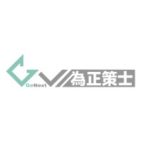 GeNext - 為正策士 logo - Similar company to Defining Education 凝皓教育