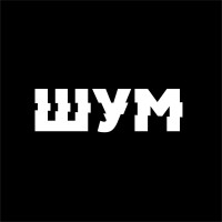 ШУМ logo - Similar company to Human Agency