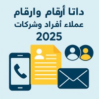 داتا ارقام جوالات افراد logo - Similar company to تحميل واتس اب تنزيل واتساب Download Whatsapp Apk