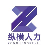 Zhejiang Zongheng Human Resources Co., Ltd. logo - Similar company to 浙江省对外服务公司