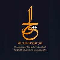 Alhaquegroup - مجموعة الحق logo - Similar company to Elite Law Firm