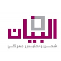 مؤسسة البيان للتخليص الجمركي logo - Similar company to مؤسسة عبدالله محمد البسامي للتخليص الجمركي