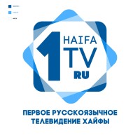 «Хайфа ТВ Первое Русскоязычное Телевидение, Haifa TV, טלוויזיה חיפה» logo - Similar company to מרכז הזדמנות חיפה