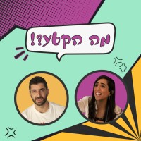 מה הקטע פודקאסט logo - Similar company to Videocast