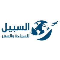 السبيل للسياحة والسفر logo - Similar company to Crown Agency