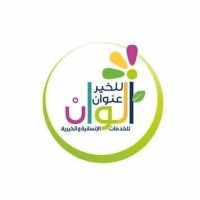 Alwan Charity logo - Similar company to Fakkah Egypt