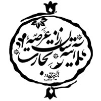 Atiyesazan Arseh Tejarat Ltd.