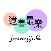 遺善最樂 ForeverGift.hk logo - Similar company to Js Wealth