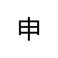 SHĒN logo - Similar company to Ciceasia