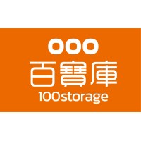 100 Storage 百寶庫 logo - Similar company to Ark Space Limited