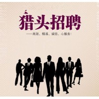 猎头公司 logo - Similar company to 猎头