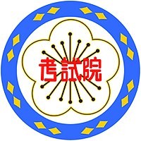 Examination Yuan of ROC logo - Similar company to Heartbot