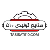 تاسیسات 510 logo - Similar company to صنعت تاسیسات میلاش