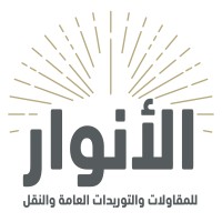 شركة الأنوار logo - Similar company to Brilliant Quality Laboratory For Building Material
