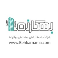 شرکت خدمات نمای ساختمان بهکارنما logo - Similar company to لوکس ساختمان