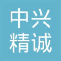 西安中兴精诚通讯有限公司